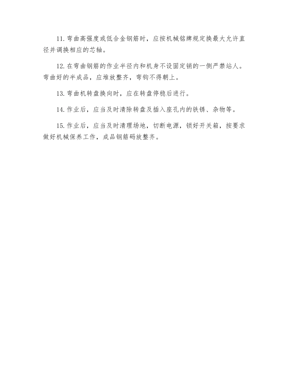 钢筋弯曲机作业安全交底_第2页