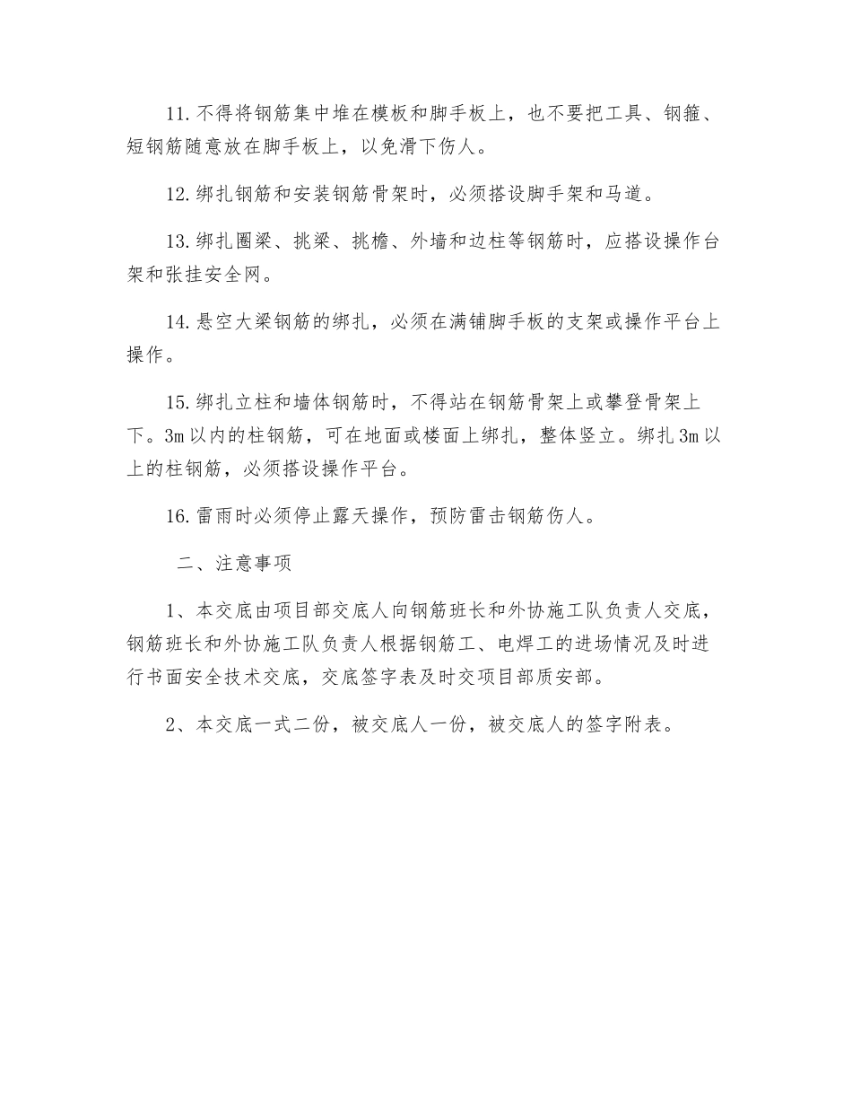钢筋帮扎高处安全技术交底_第2页