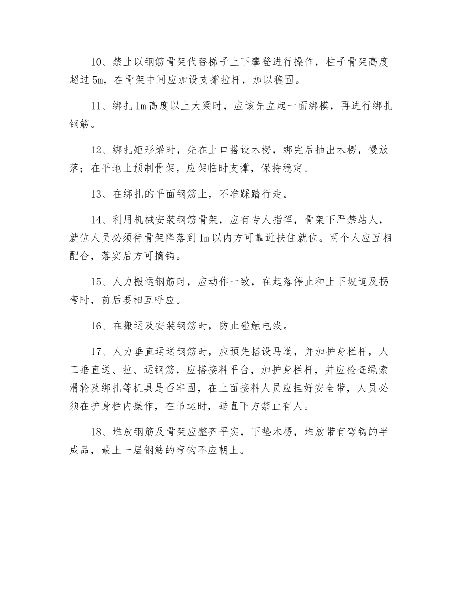 钢筋帮扎安全技术交底_第2页