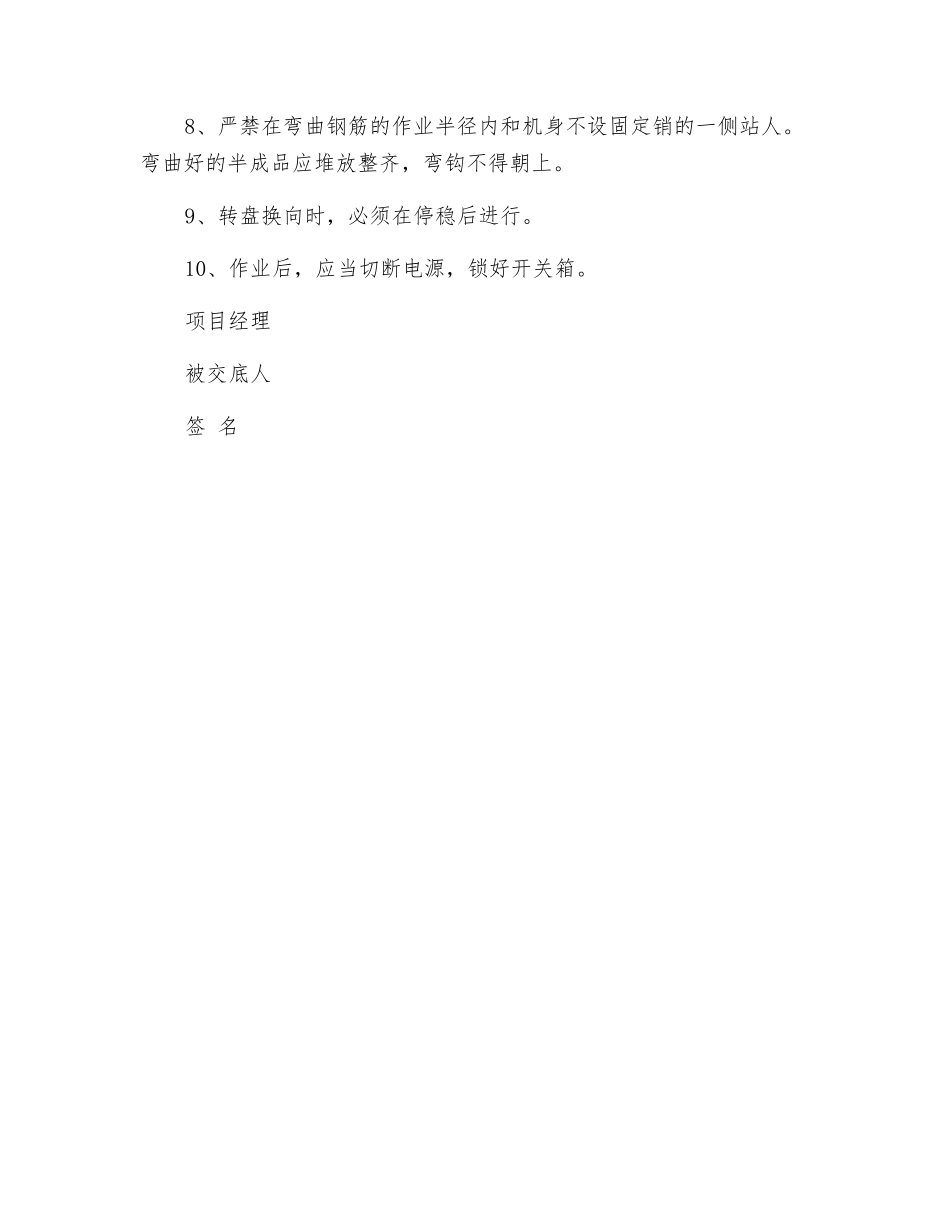钢筋弯曲机使用安全技术交底记录表_第2页