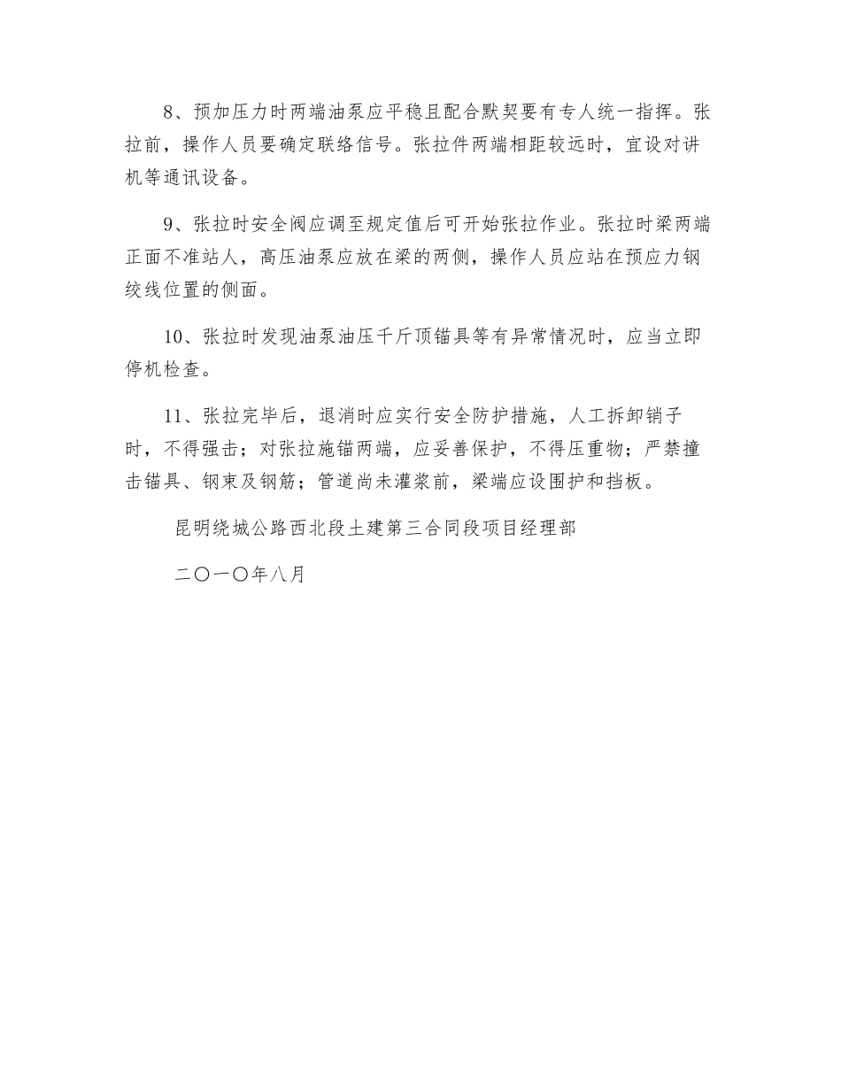 钢筋张拉安全操作规程_第2页