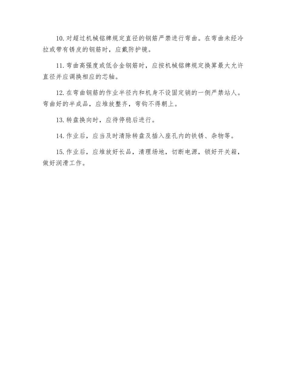 钢筋弯曲机安全技术交底_第2页