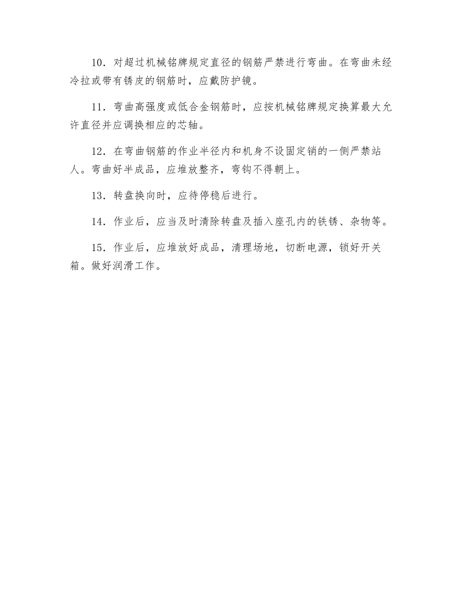 钢筋弯曲机安全操作规程技术交底_第2页