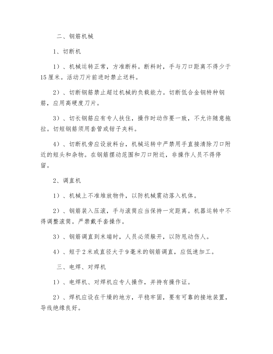 钢筋操作安全交底_第2页