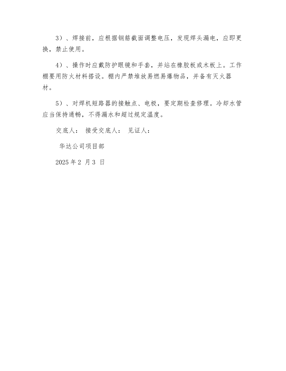 钢筋操作安全交底_第3页