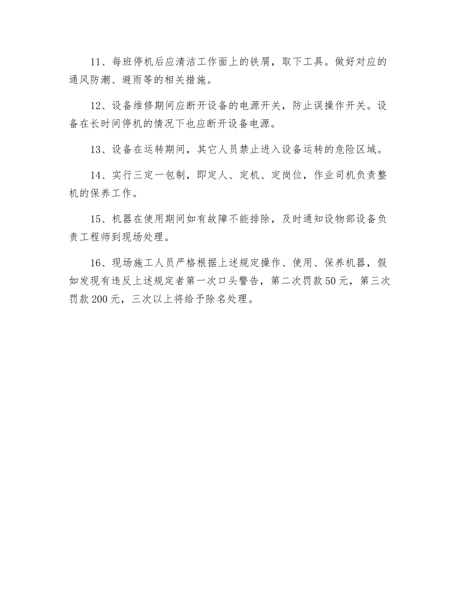 钢筋弯曲机安全环保作业操作规程_第2页