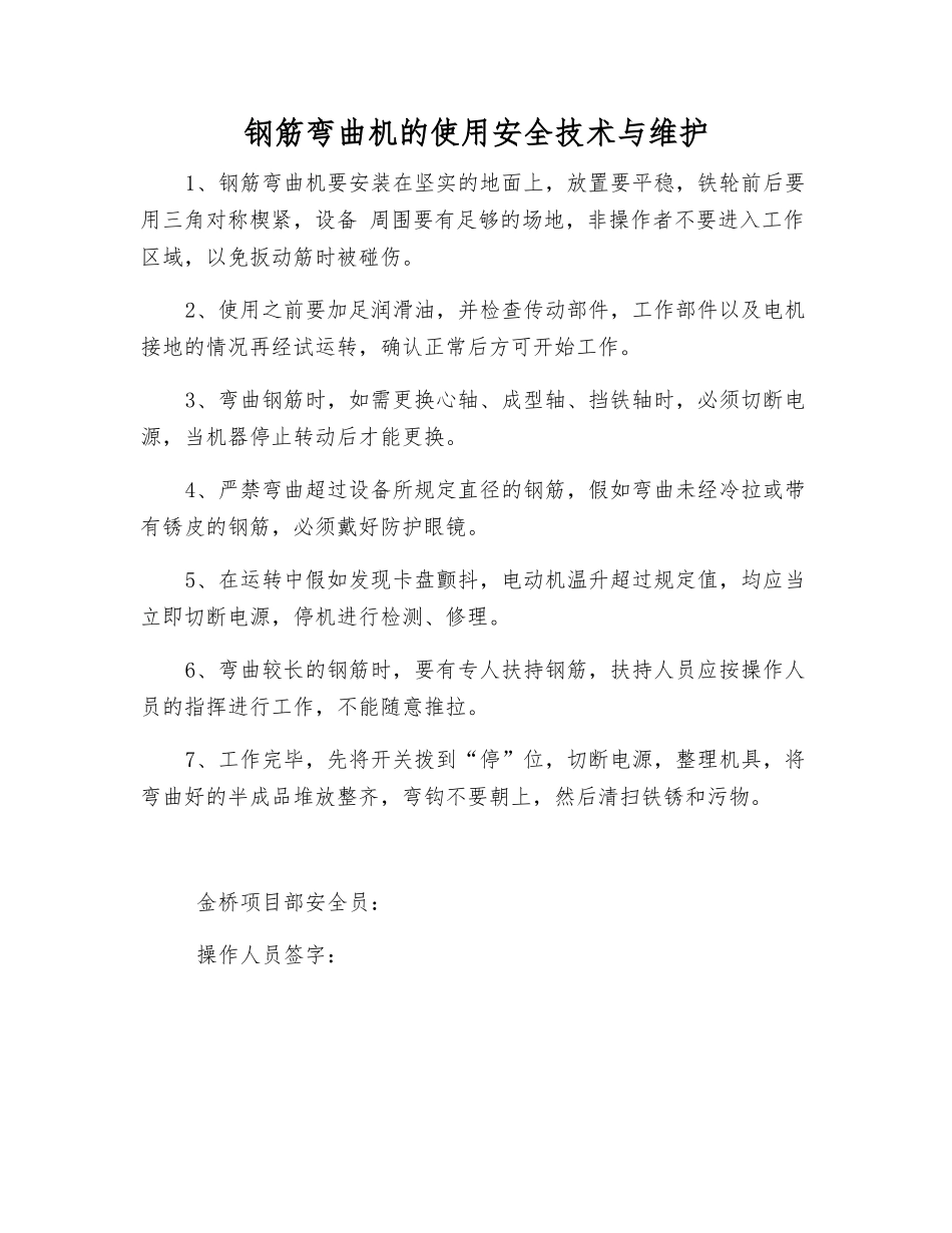 钢筋弯曲机的使用安全技术与维护_第1页