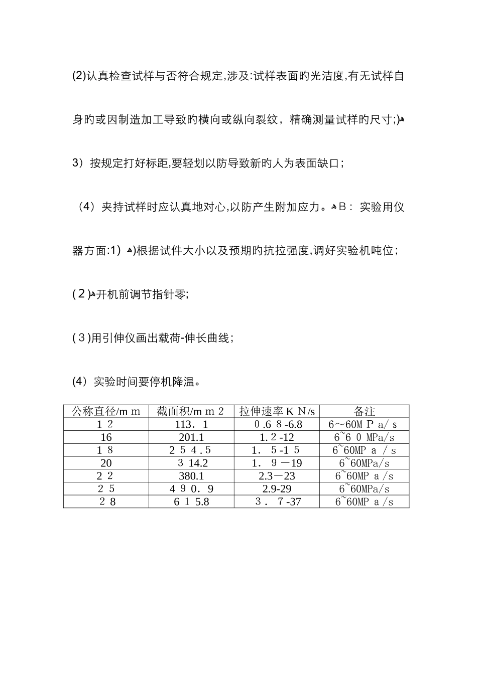 钢筋拉伸试验速率_第3页