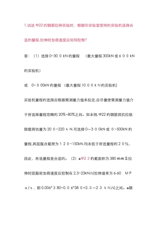 钢筋拉伸试验速率