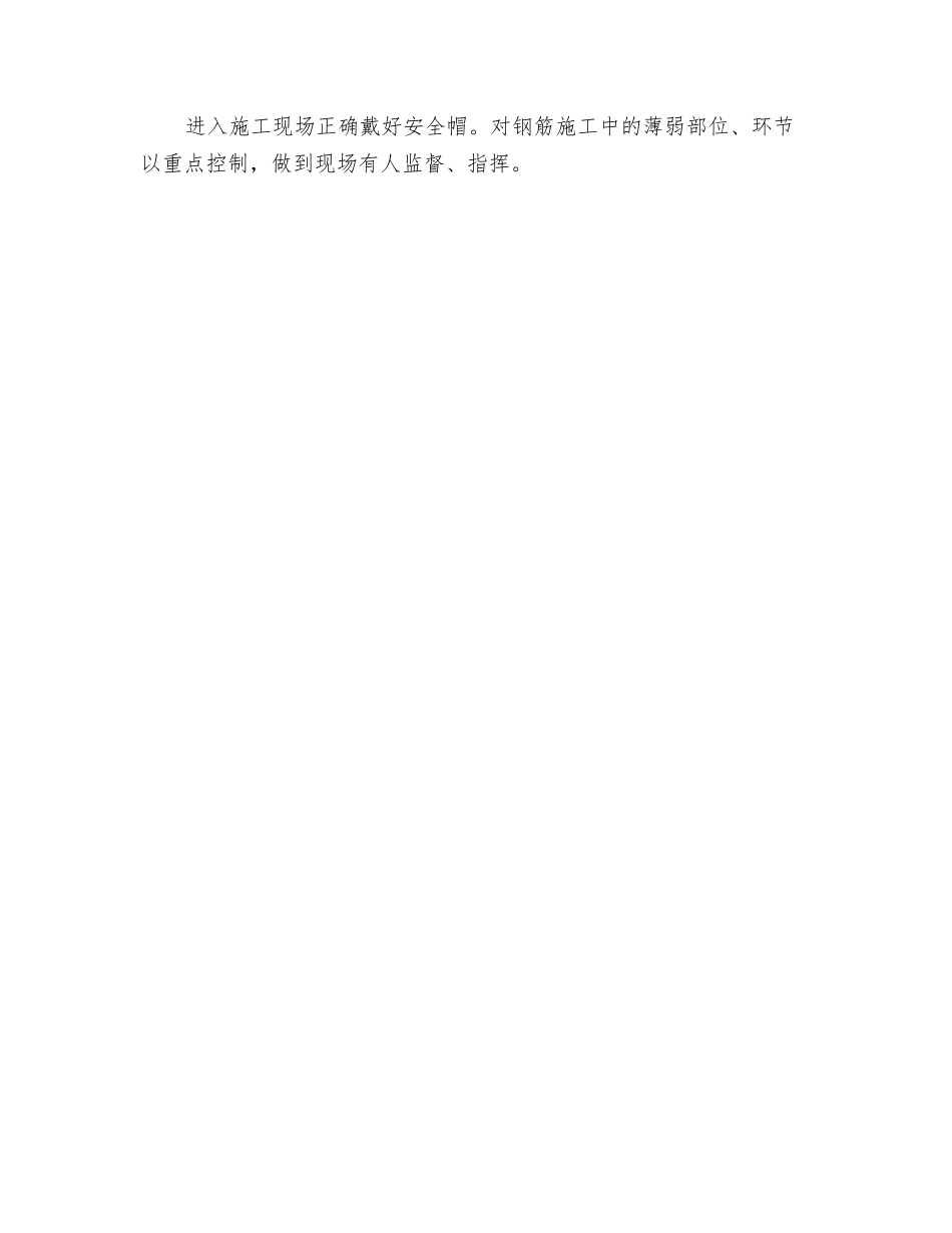 钢筋施工安全文明管理细则_第2页