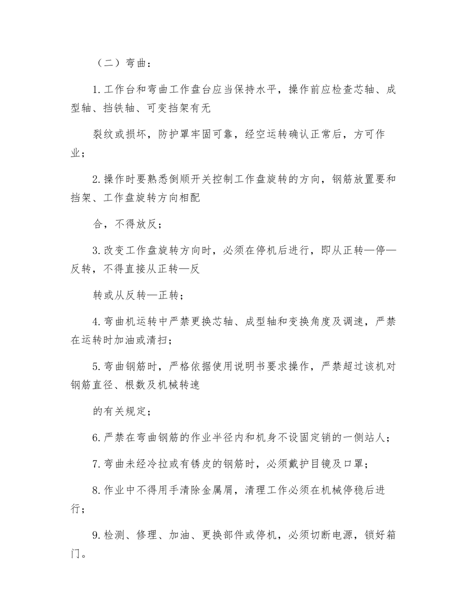 钢筋施工安全注意事项_第2页