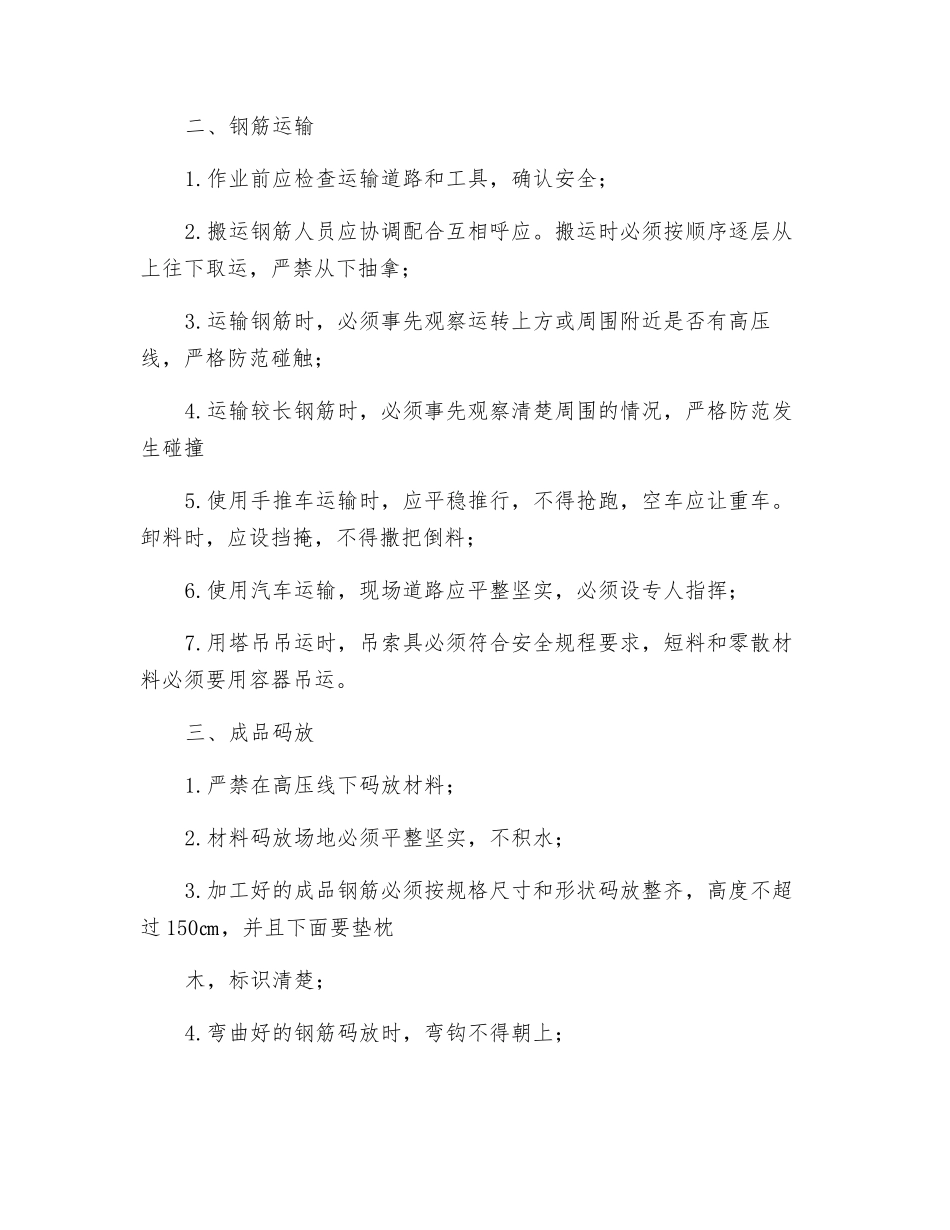 钢筋施工安全注意事项_第3页