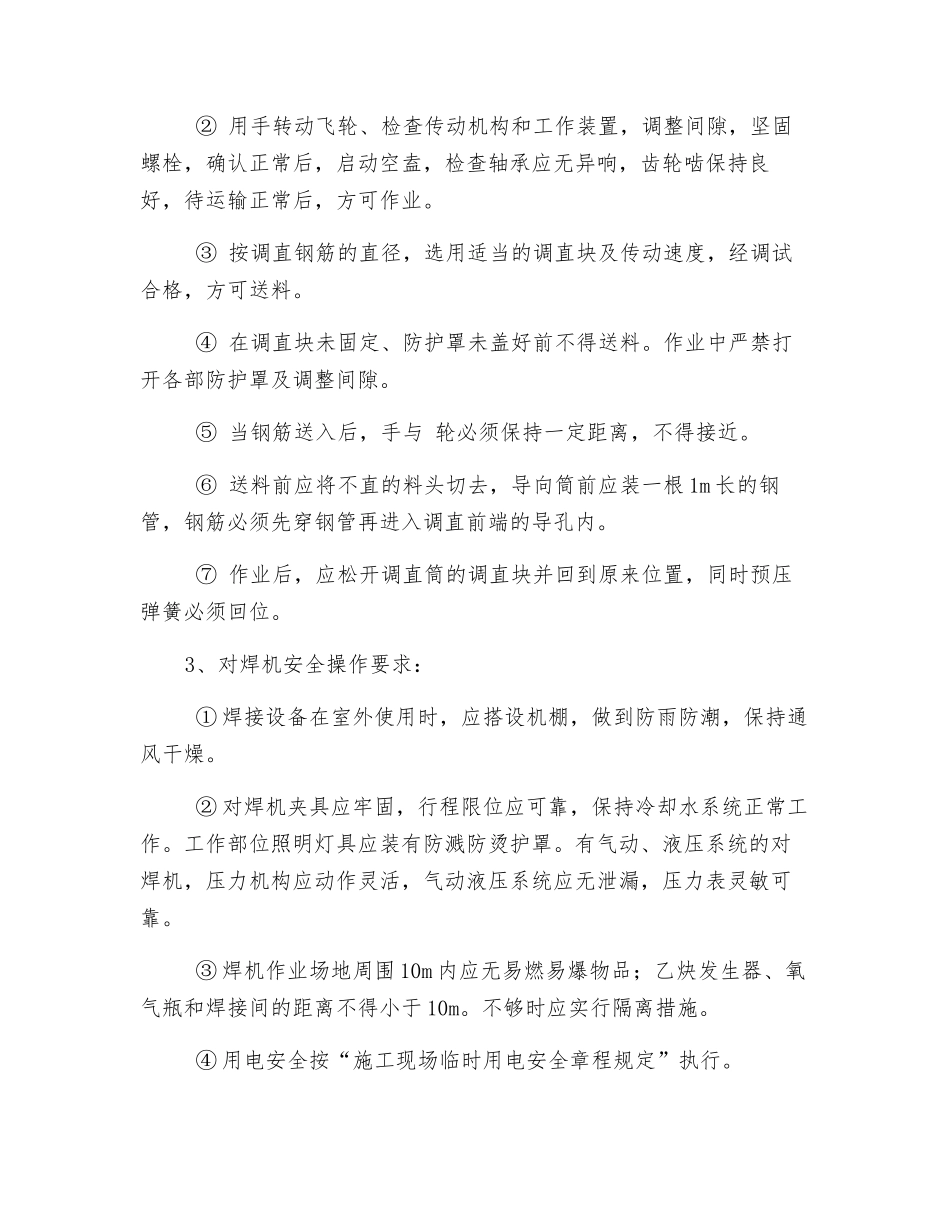 钢筋施工作业安全_第2页