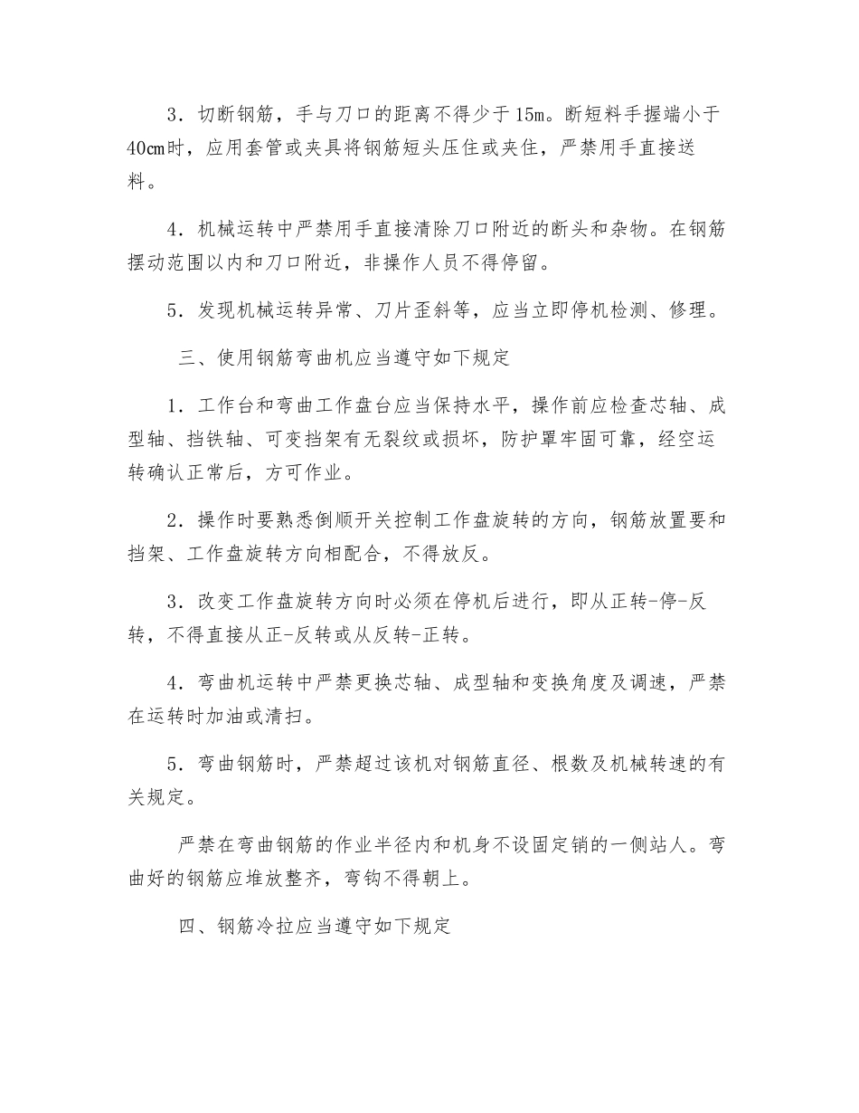 钢筋机械使用安全技术交底_第2页