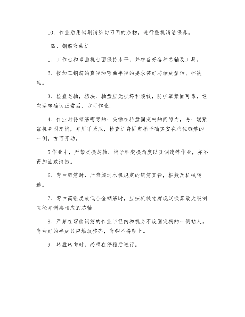 钢筋机械加工安全操作规程_第3页
