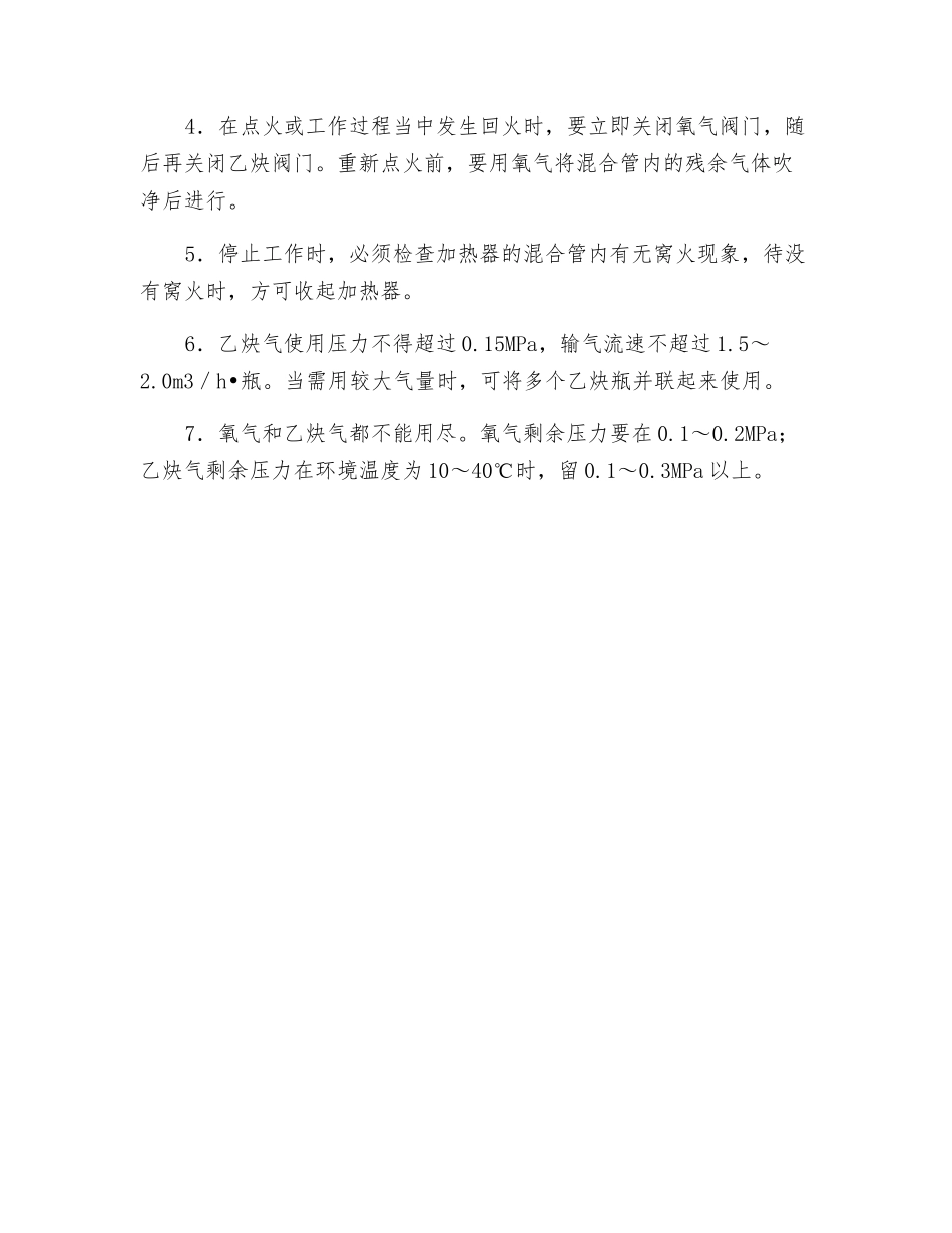 钢筋气压焊的安全要求_第2页