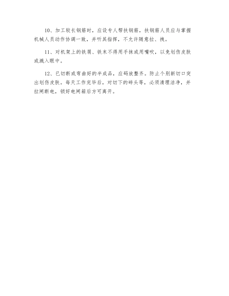 钢筋机械操作规程_第2页