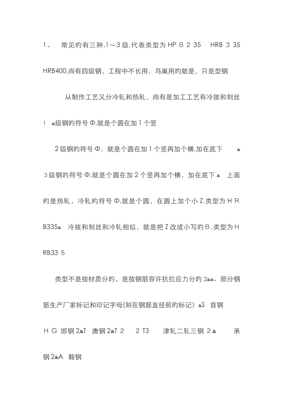 钢筋标识大全_第1页