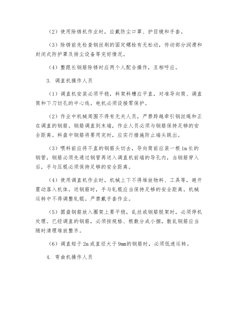 钢筋模板加工安全技术交底_第2页