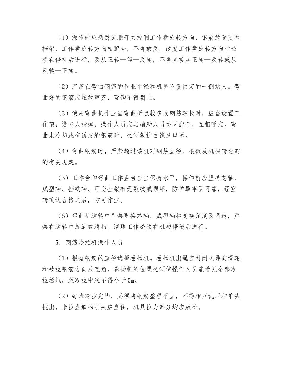 钢筋模板加工安全技术交底_第3页