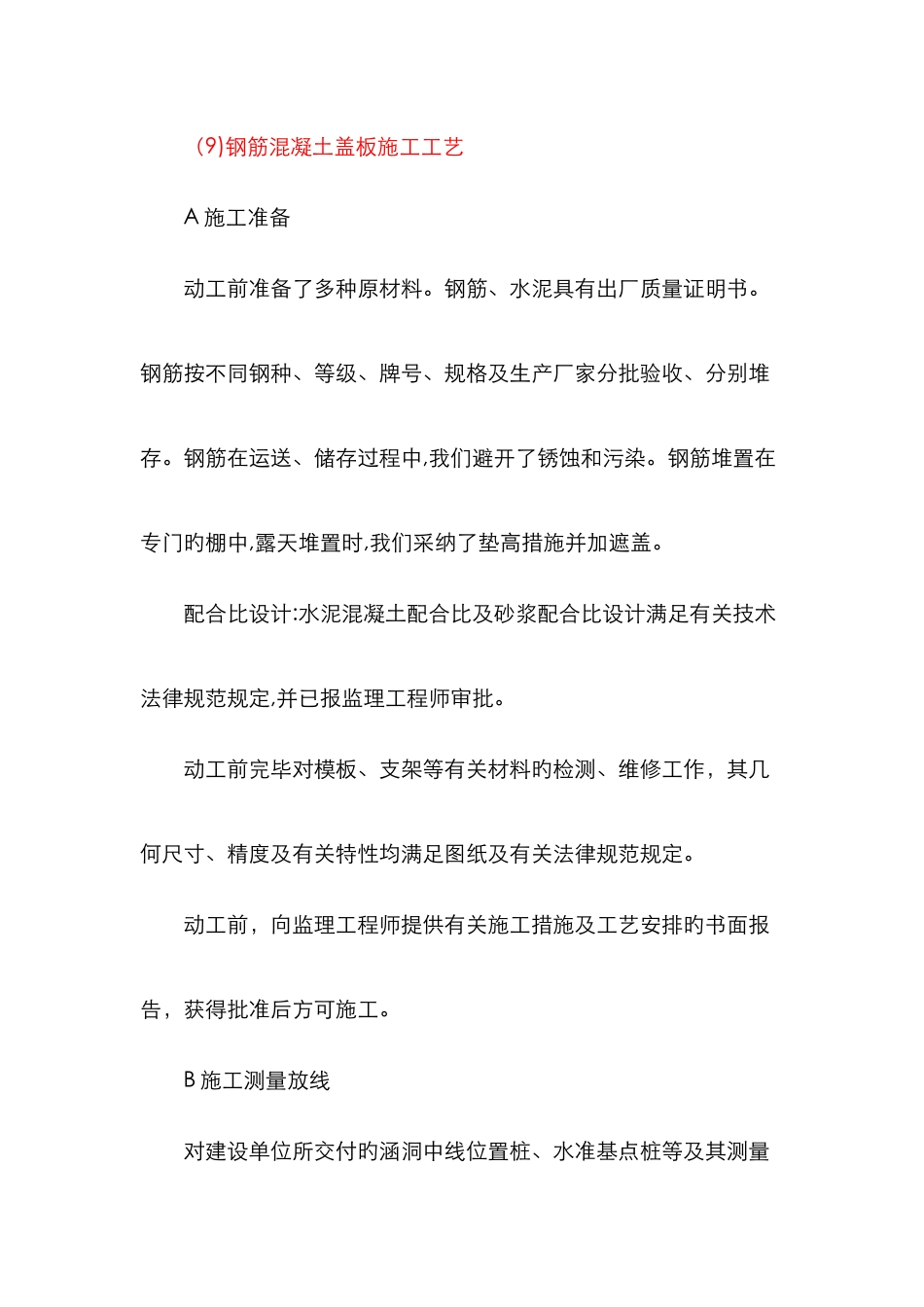 钢筋混凝土盖板_第1页