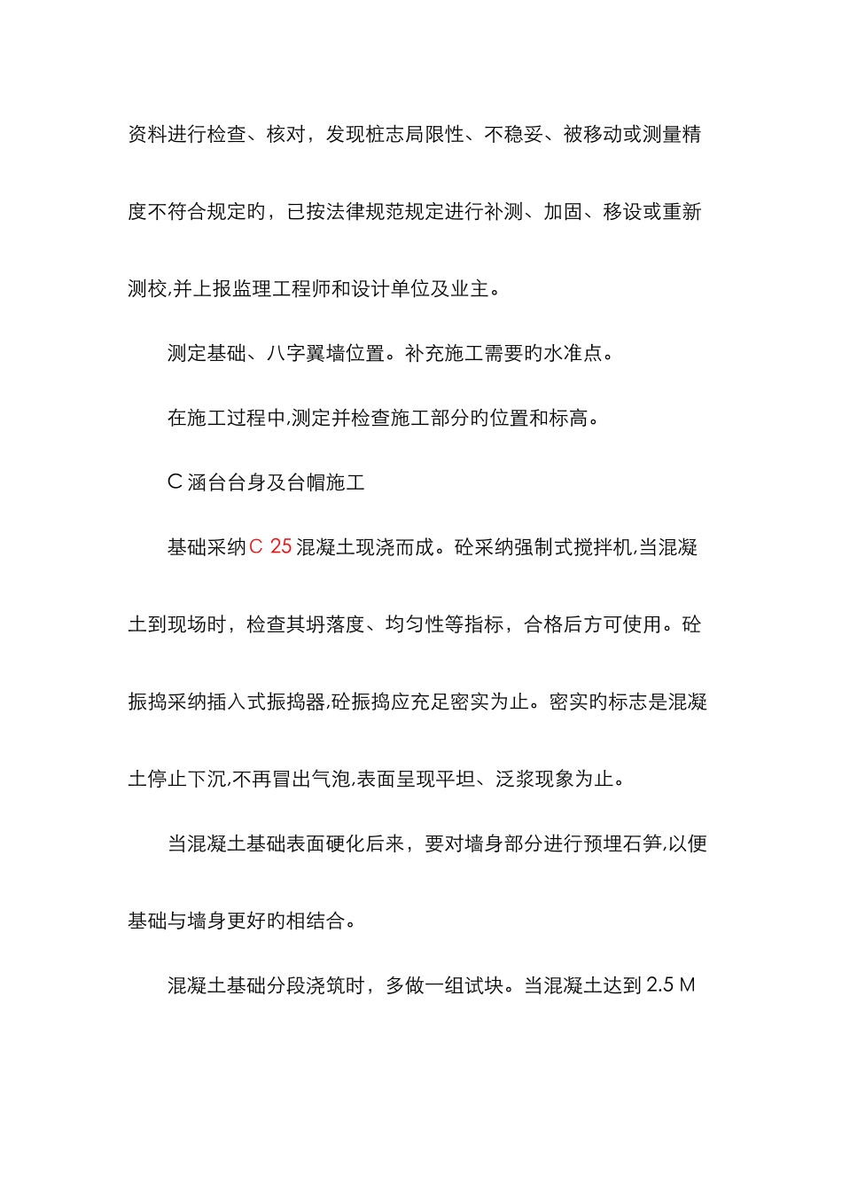 钢筋混凝土盖板_第2页