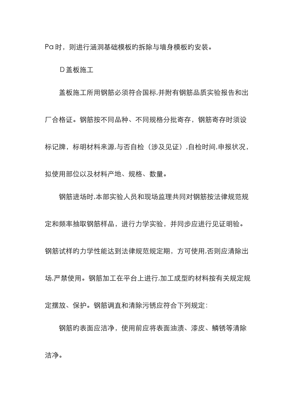 钢筋混凝土盖板_第3页