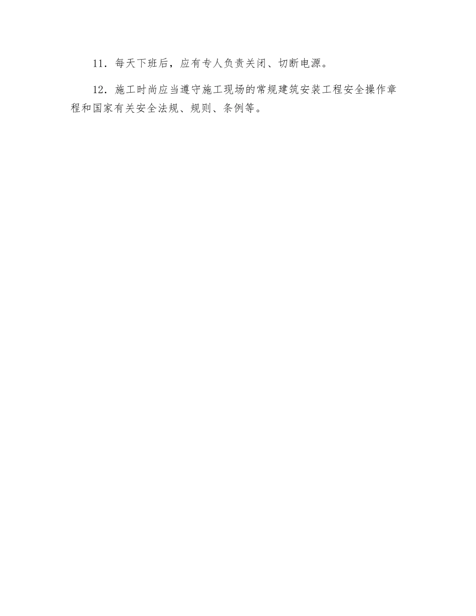 钢筋混凝土预制桩施工安全技术交底_第2页