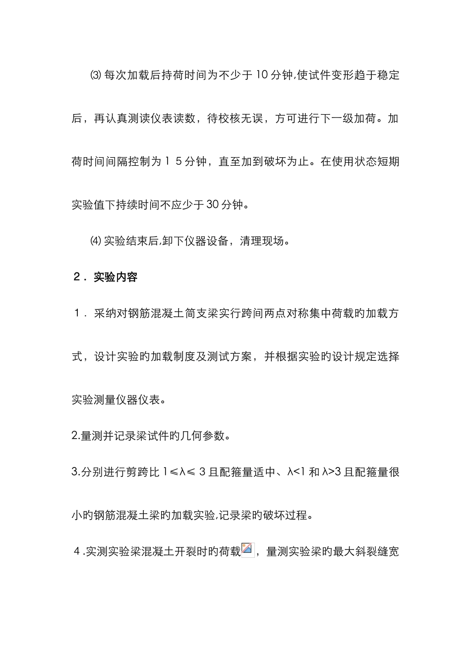 钢筋混凝土简支梁斜截面受剪性能实验_第3页