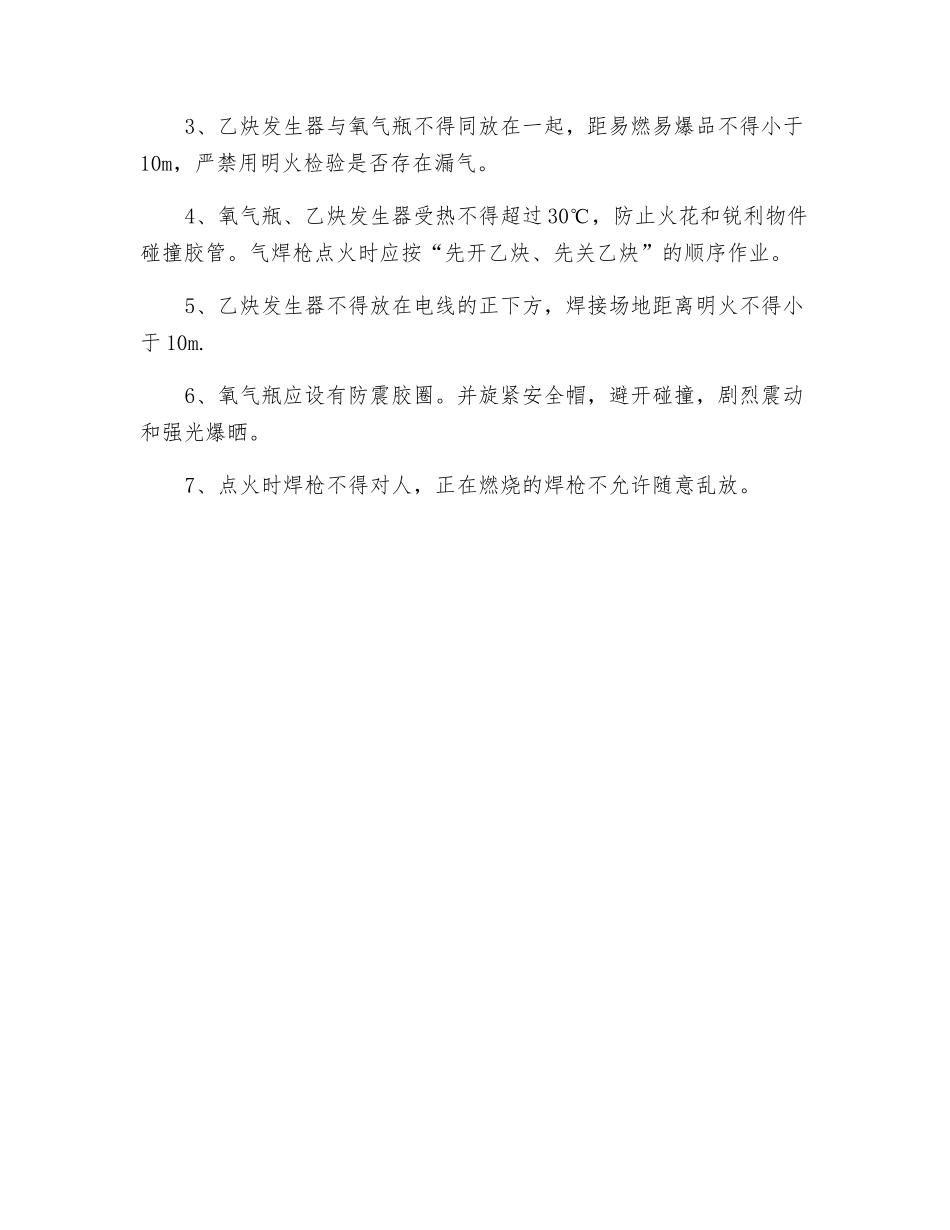 钢筋焊接机械安全操作规程_第2页