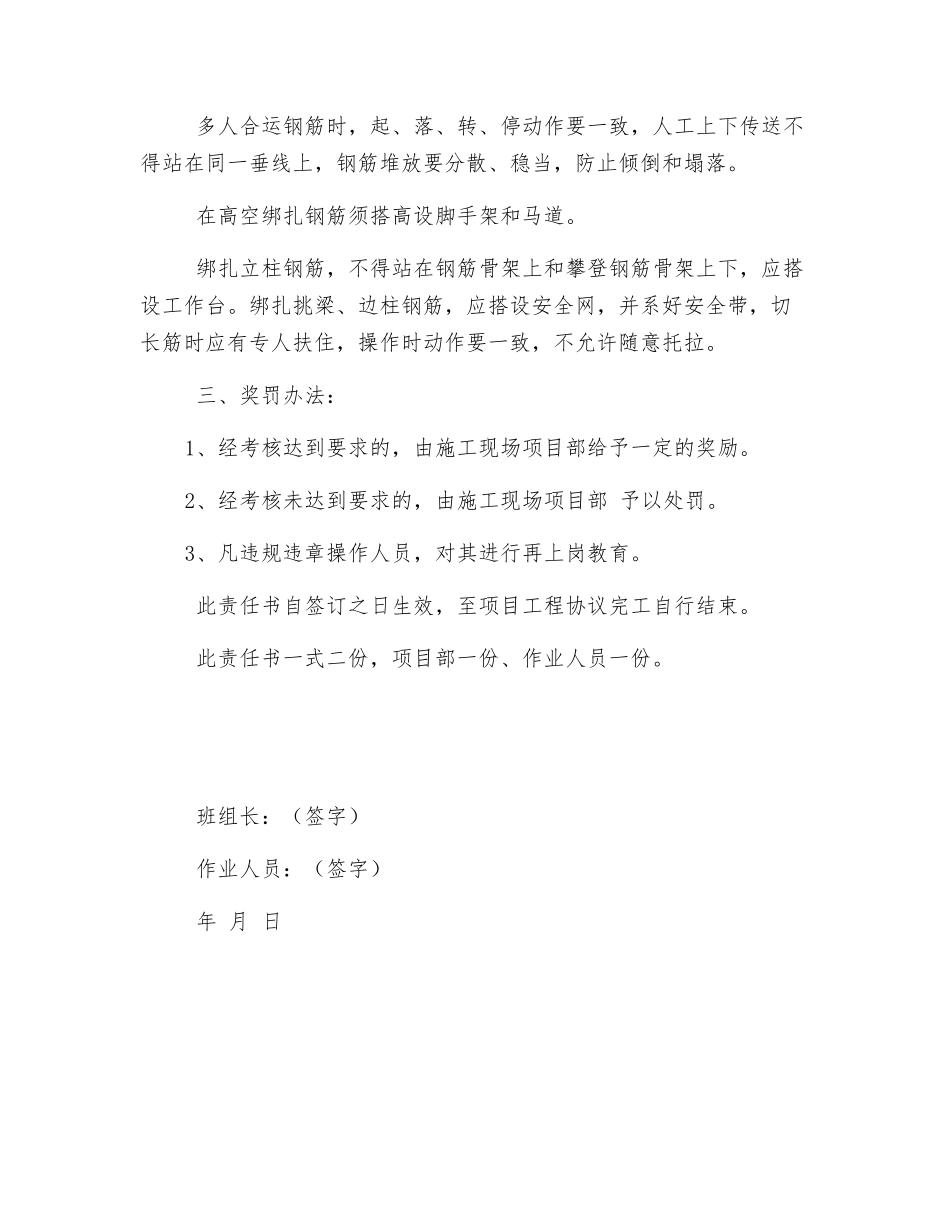 钢筋班作业人员安全生产责任书_第2页