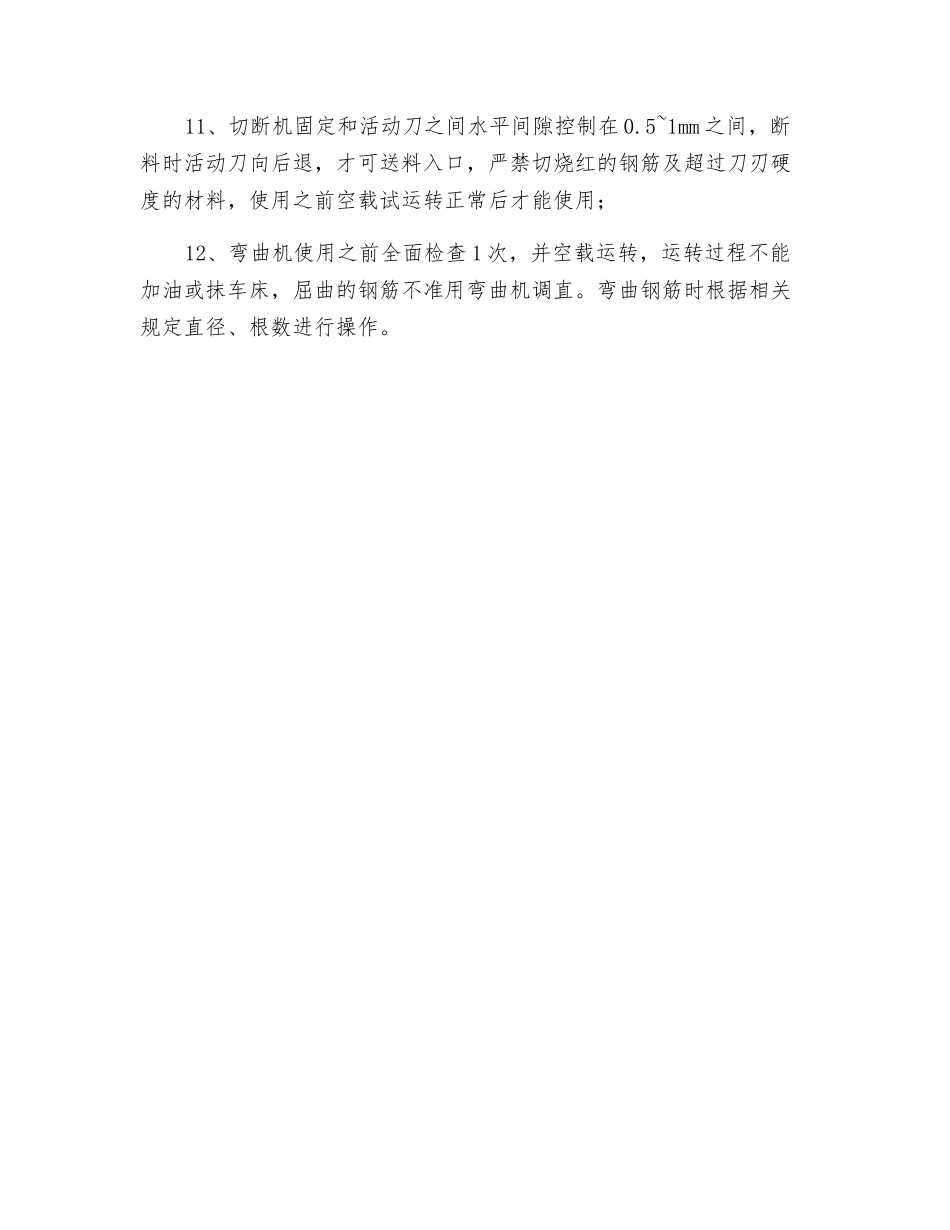 钢筋班安全技术交底_第2页