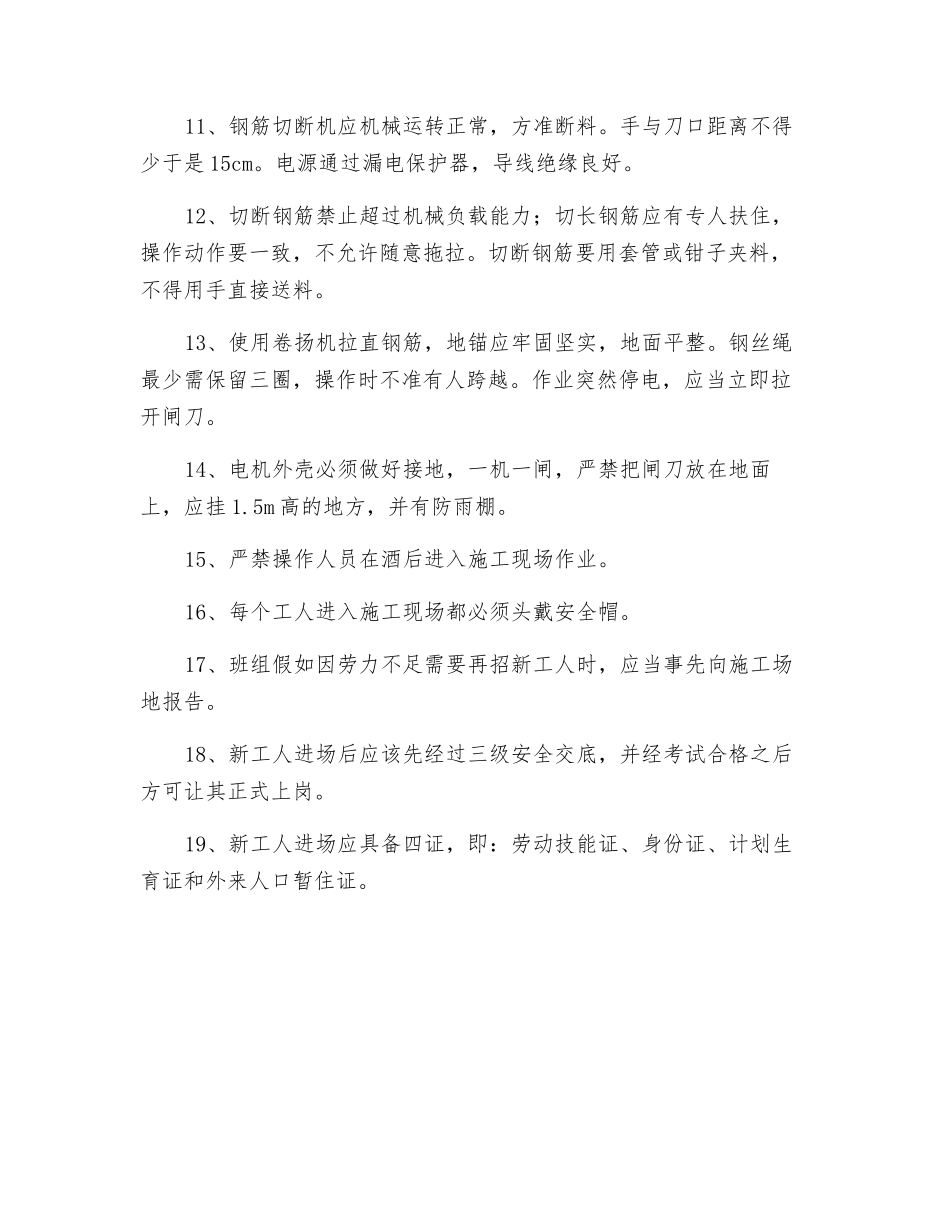 钢筋班组安全生产教育_第2页