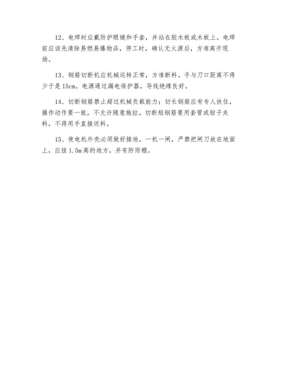 钢筋班组安全生产教育内容_第2页