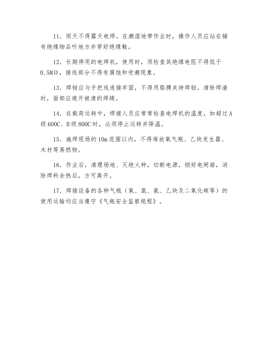 钢筋班、机务班安全技术交底_第2页