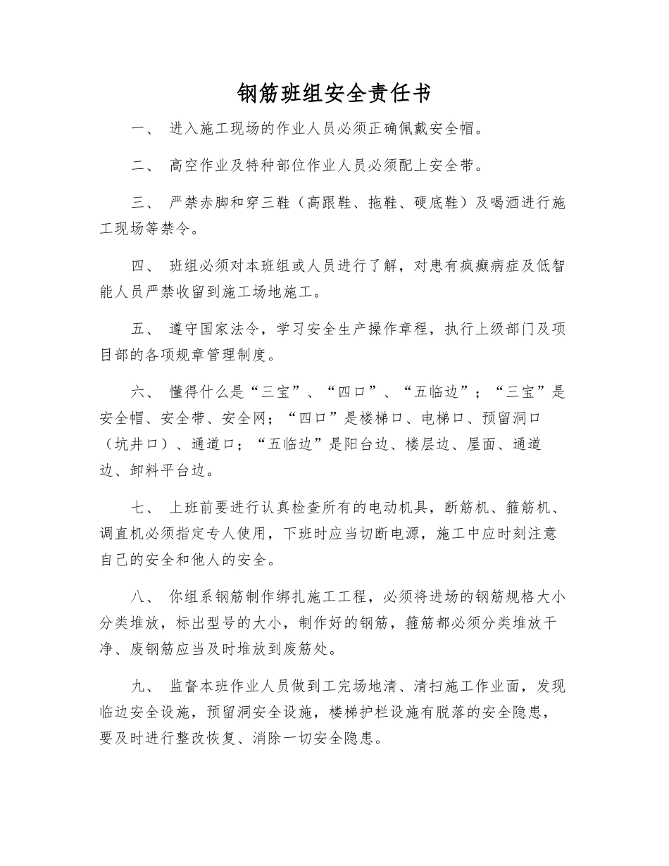 钢筋班组安全责任书_第1页