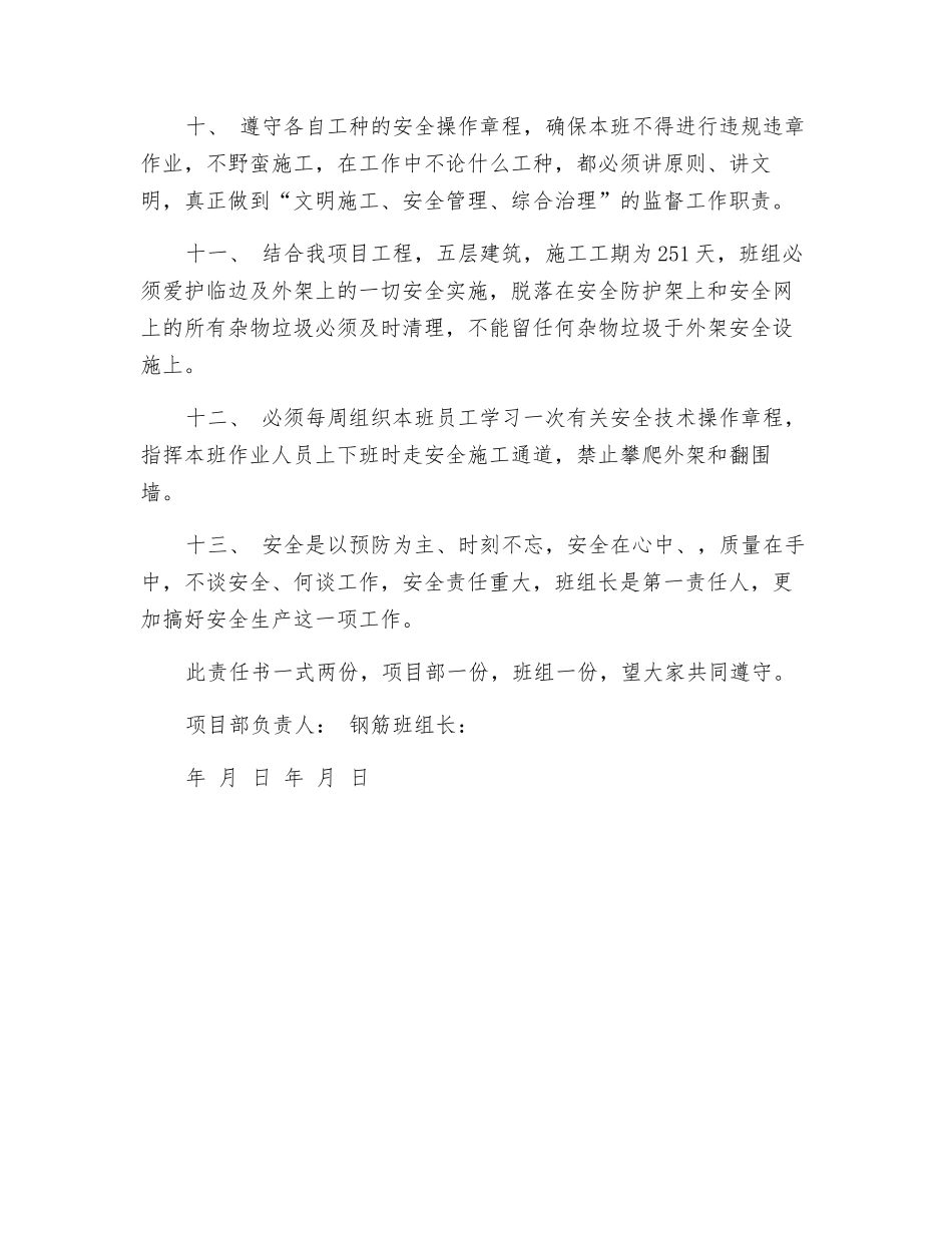 钢筋班组安全责任书_第2页