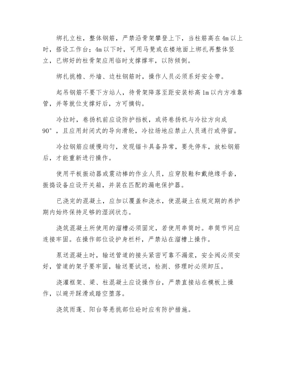 钢筋砼工程安全技术措施_第2页