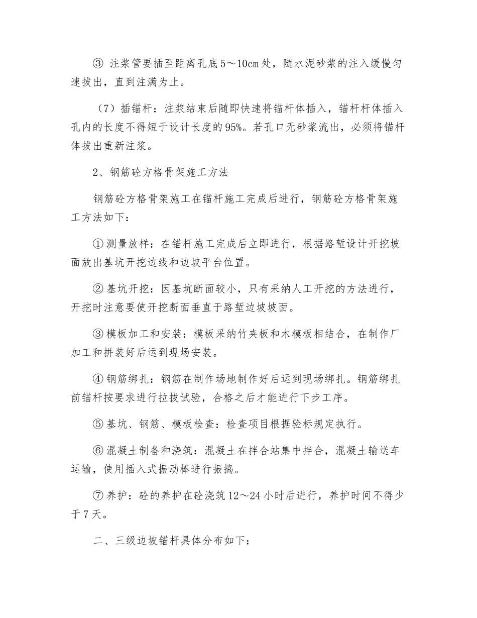 钢筋砼锚杆护坡技术交底_第2页