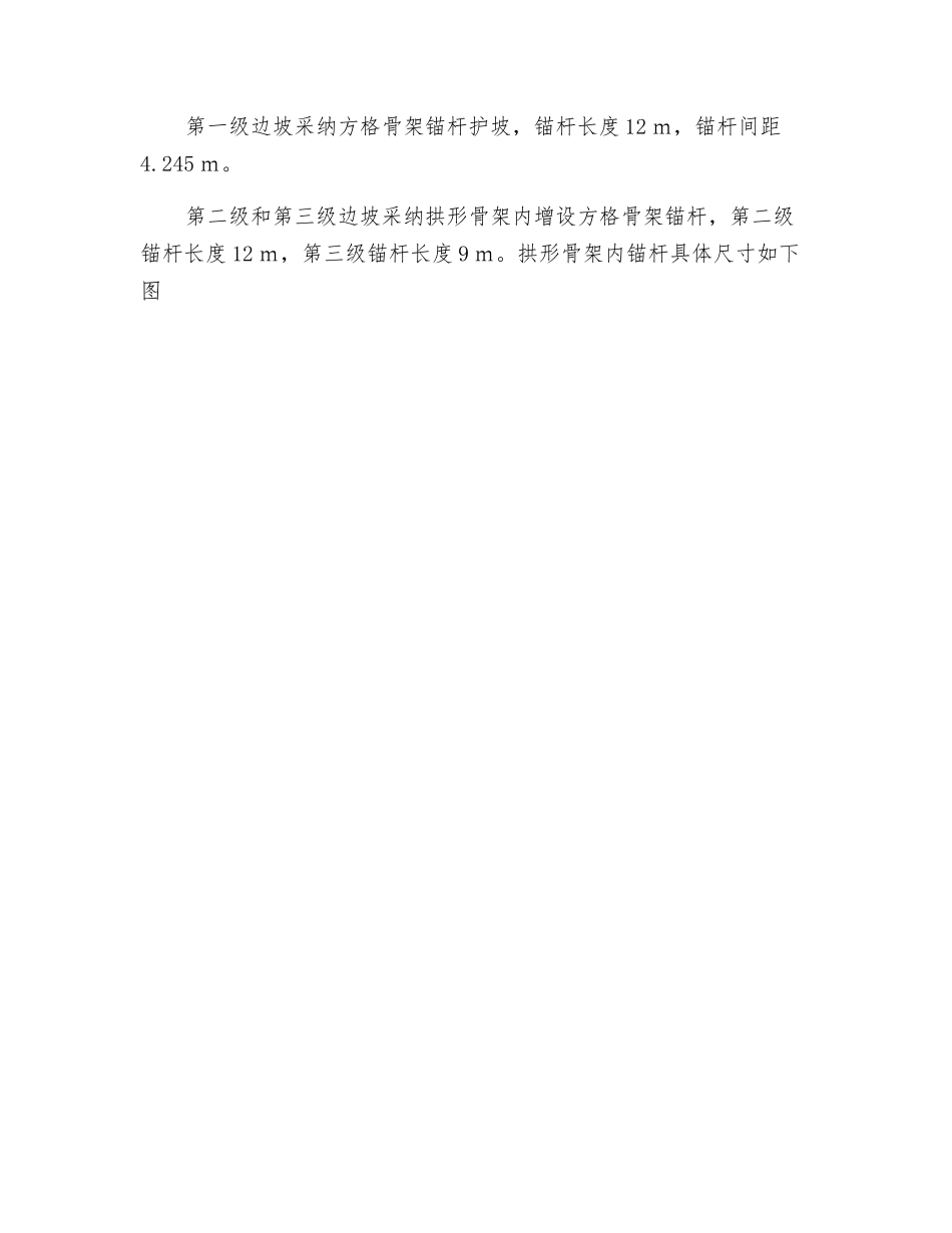 钢筋砼锚杆护坡技术交底_第3页