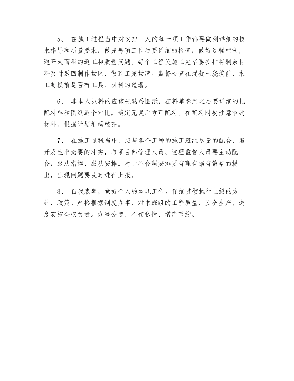 钢筋班组长岗位职责_第2页