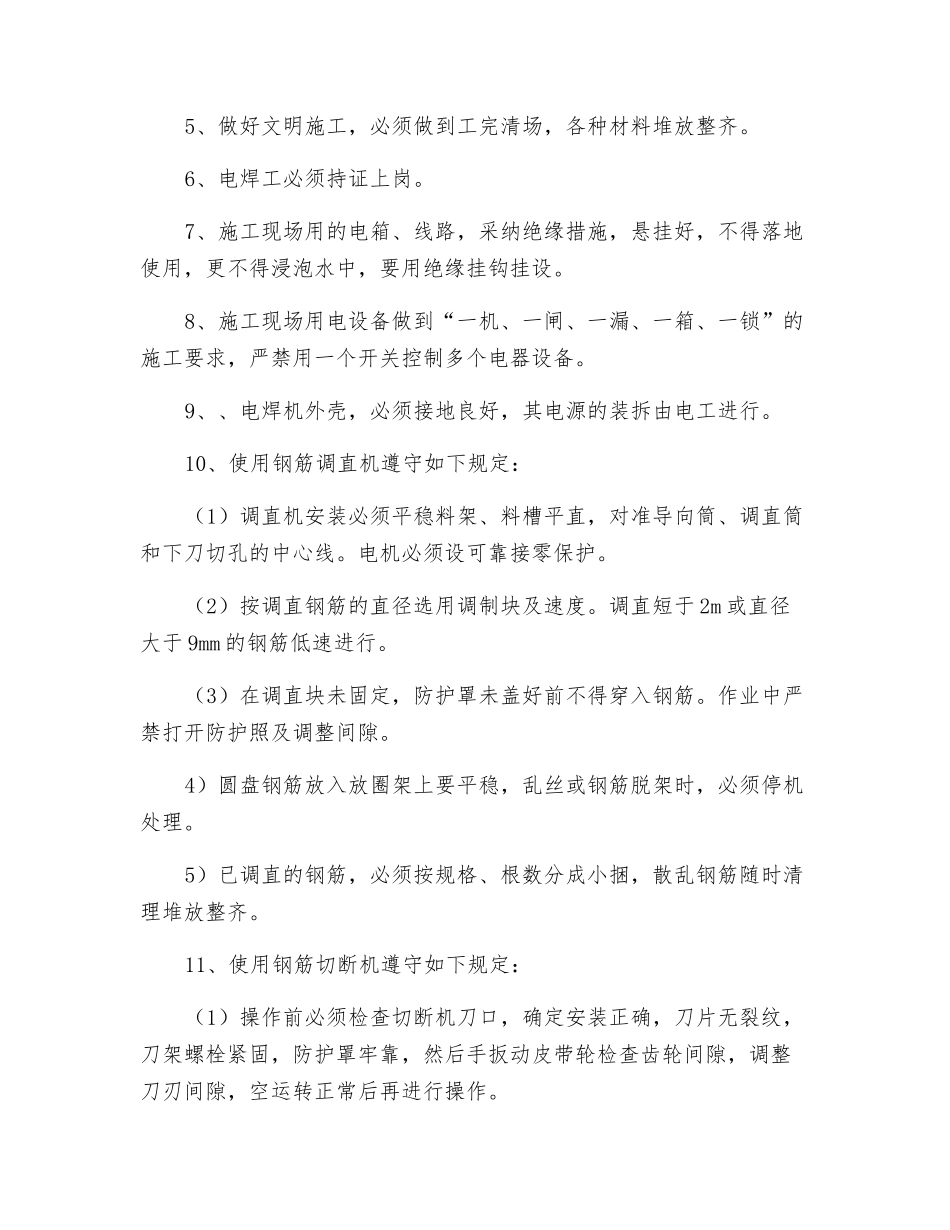 钢筋笼加工安全技术交底_第2页