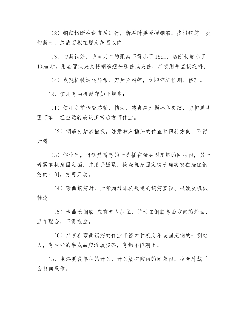 钢筋笼加工安全技术交底_第3页