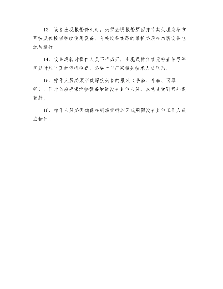 钢筋笼成型机安全操作规程_第2页