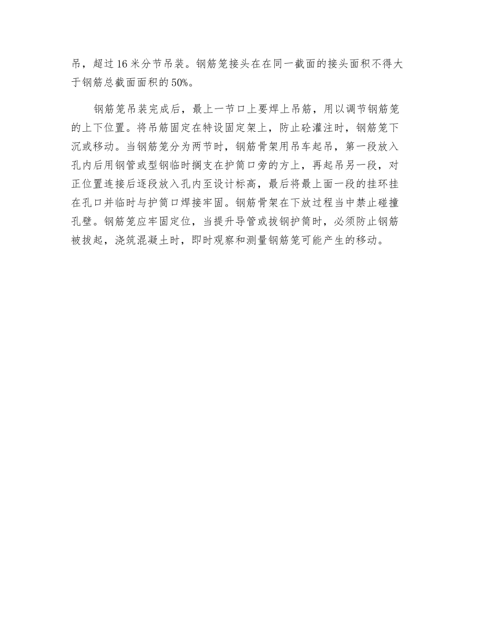 钢筋笼绑扎安装作业安全技术交底_第2页