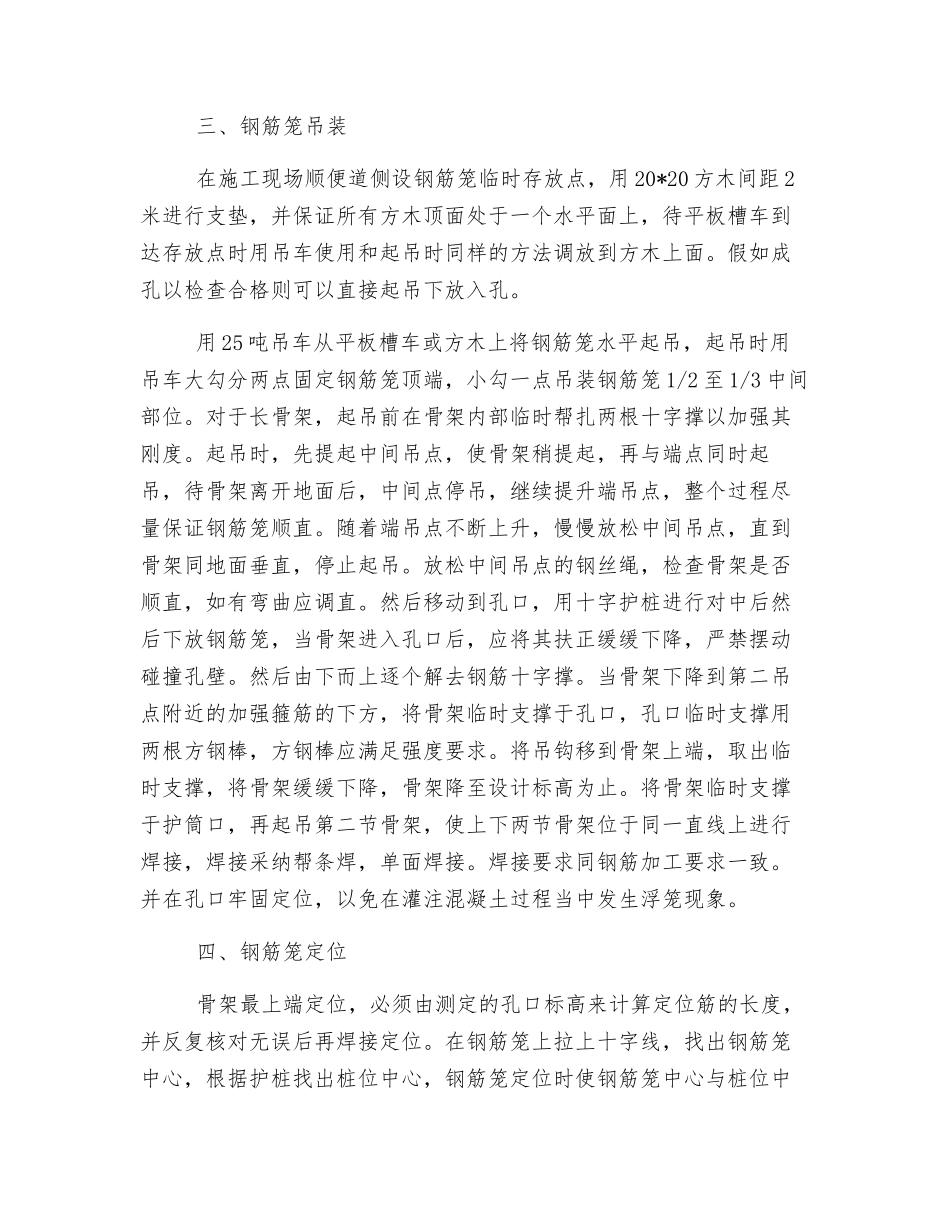 钢筋笼吊装安全措施_第2页