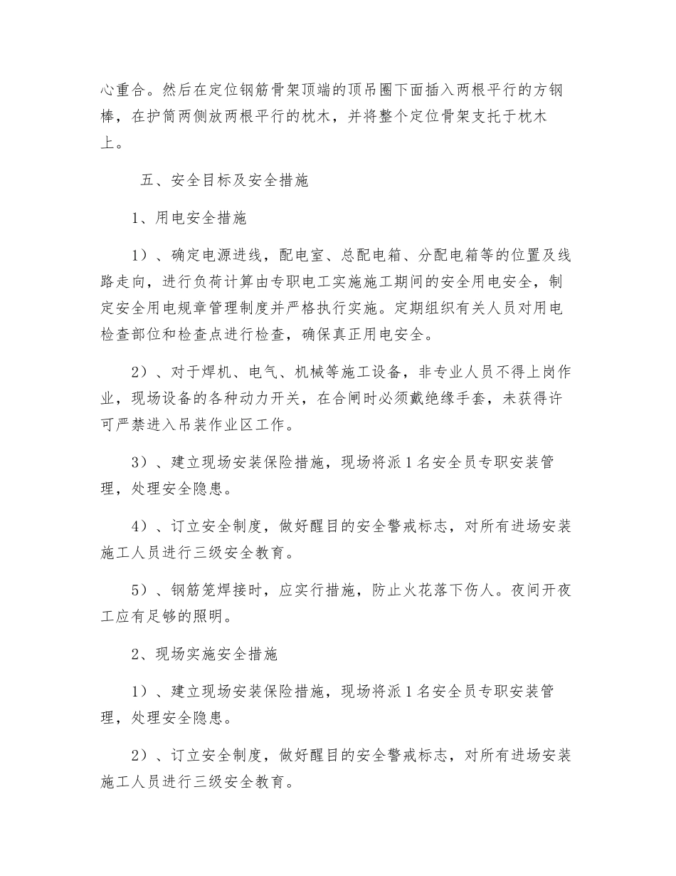 钢筋笼吊装安全措施_第3页