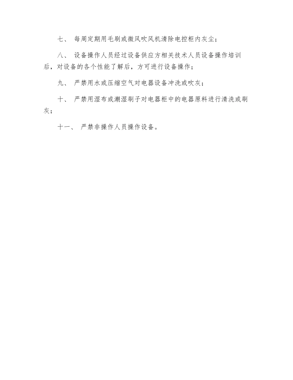 钢筋笼滚焊机安全操作规程_第2页