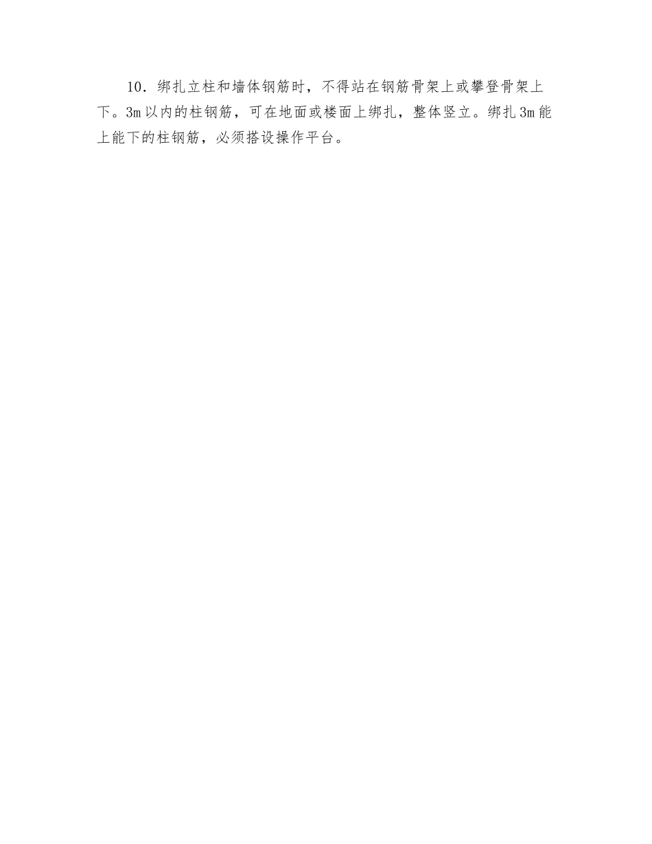 钢筋绑扎作业安全技术交底_第2页