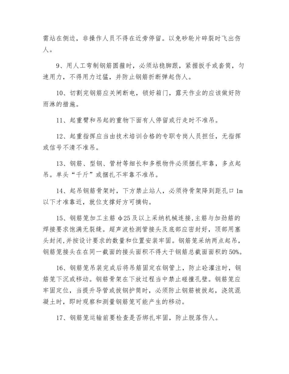 钢筋笼加工及吊装安全技术交底_第2页